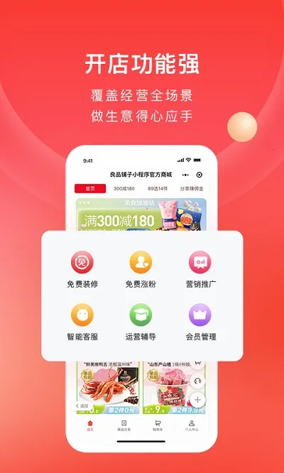 有赞微商城2025下载安装 有赞微商城2025下载安装