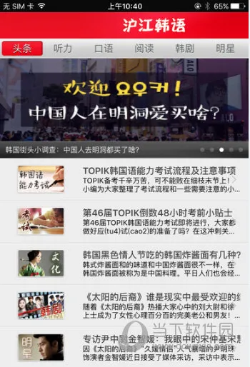 韩语听说读2025官方最新版本 韩语听说读2025官方最新版本