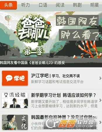 韩语听说读2025官方最新版本 韩语听说读2025官方最新版本