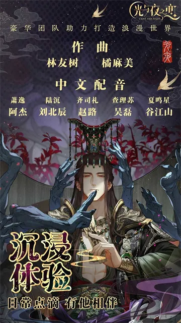 光与夜之恋(恋爱养成游) 光与夜之恋(恋爱养成游)