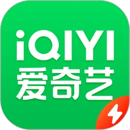 爱奇艺极速版2025最新版本v5.10.30 手机版 爱奇艺极速版2025最新版本v5.10.30 手机版