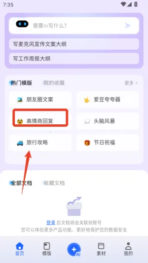讯飞写作(AI写作助手) 讯飞写作(AI写作助手)