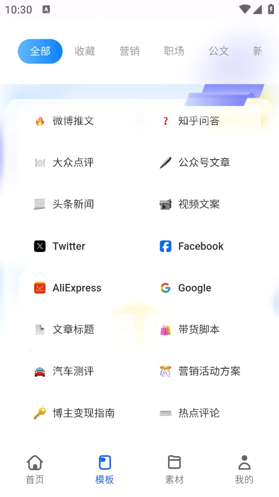 讯飞写作(AI写作助手) 讯飞写作(AI写作助手)