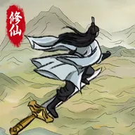 修仙模擬器(修仙模拟游戏)v1.110 免费版 修仙模擬器(修仙模拟游戏)v1.110 免费版