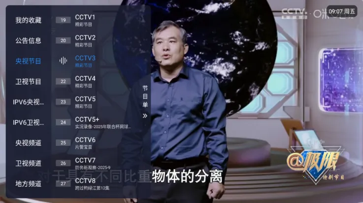 电视家2025官方正版 电视家2025官方正版