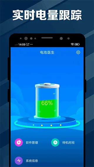 电池医生(电池管理软件) 电池医生(电池管理软件)