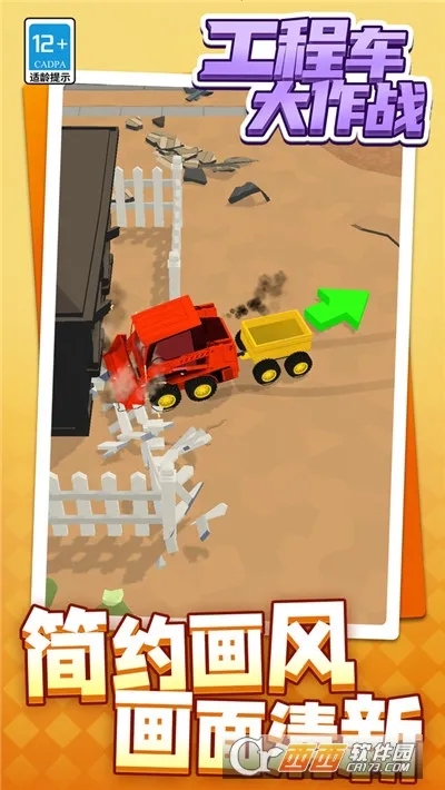 工程车大作战安卓版手机版 工程车大作战安卓版手机版