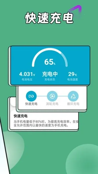 电池能量达人(电池检测管理) 电池能量达人(电池检测管理)