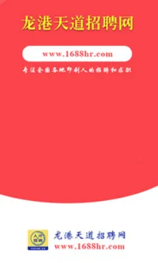 龙港天道招聘(印刷招聘平台) 龙港天道招聘(印刷招聘平台)