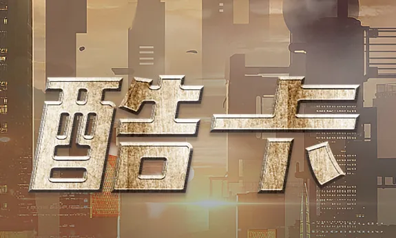 酷卡云(云游戏平台) 酷卡云(云游戏平台)