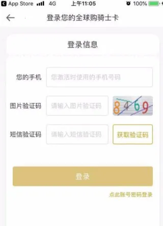 全球购骑士特权2025官方最新版本 全球购骑士特权2025官方最新版本