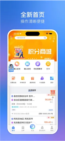 中储智运2025最新版本 中储智运2025最新版本