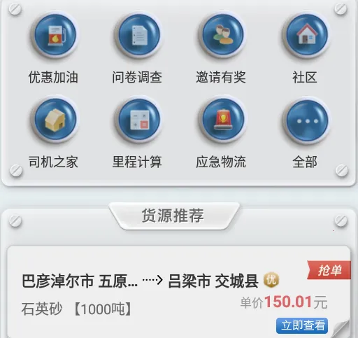 中储智运2025最新版本 中储智运2025最新版本