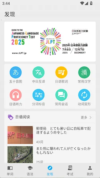 日语学习君(日语学习软件) 日语学习君(日语学习软件)