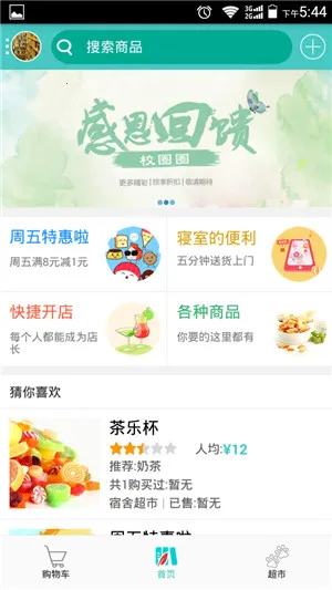 校圈圈2025官方最新版本 校圈圈2025官方最新版本