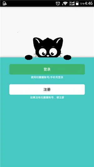 校圈圈2025官方最新版本 校圈圈2025官方最新版本