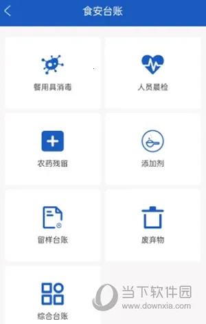 山餐安(餐饮安全监管) 山餐安(餐饮安全监管)