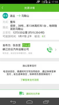 快单货运2025官方正版 快单货运2025官方正版