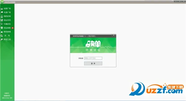 快单货运2025官方正版 快单货运2025官方正版