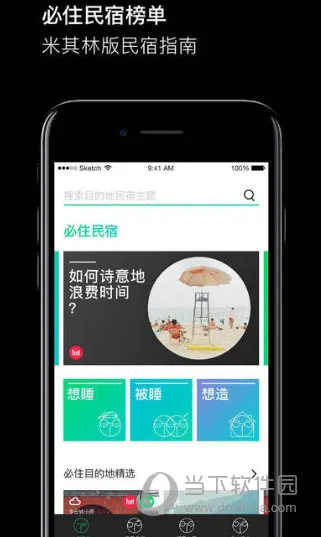 试睡大师(民宿预订平台) 试睡大师(民宿预订平台)