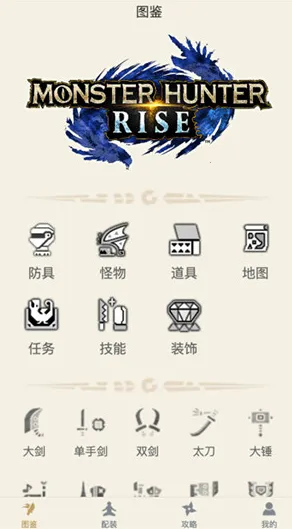 怪物猎人崛起助手(怪猎助手) 怪物猎人崛起助手(怪猎助手)