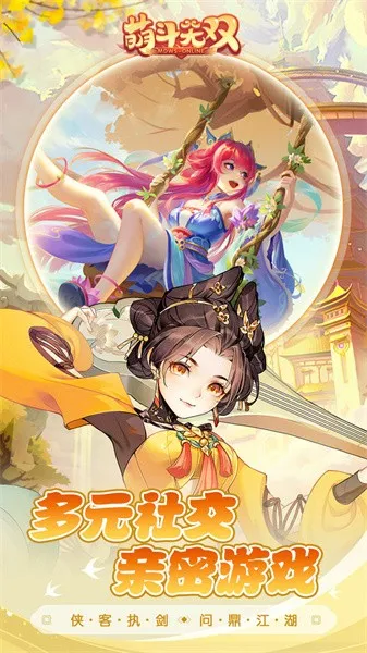 萌斗无双2025下载安装 萌斗无双2025下载安装