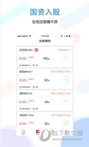 巨人理财安卓版手机版 巨人理财安卓版手机版