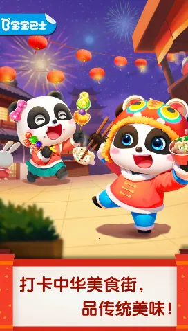 中华美食2025下载安装 中华美食2025下载安装
