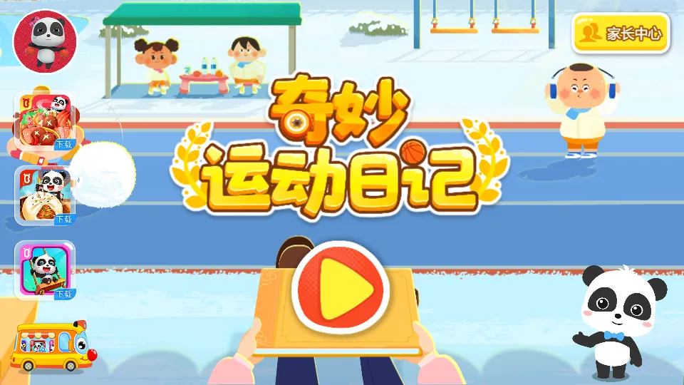 ˶ռ(˶Ϸ)v9.61.20.00 ٷ