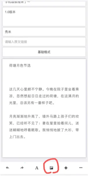 秀米XIUMI(图文排版工具) 秀米XIUMI(图文排版工具)