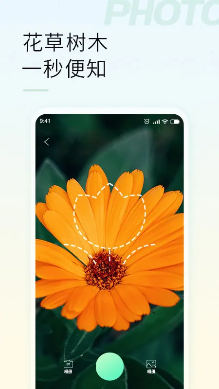 智能拍照识物最新手机版 智能拍照识物最新手机版