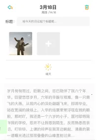 人生笔记2025下载安装 人生笔记2025下载安装