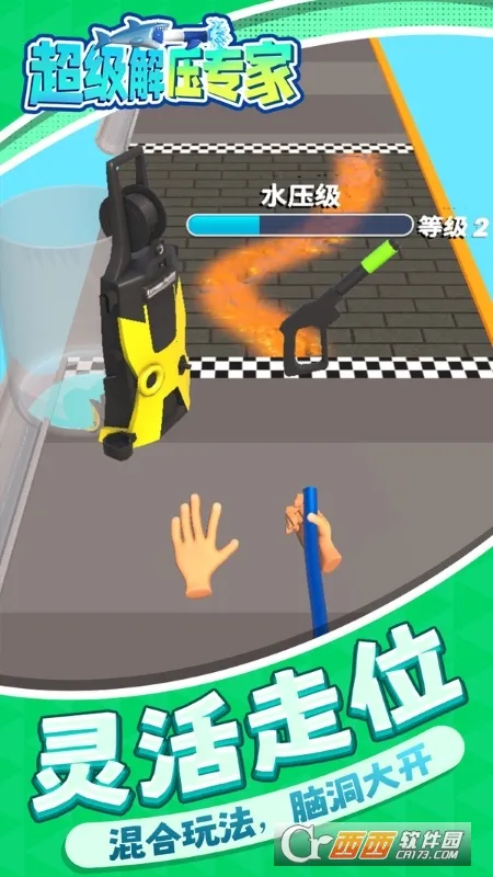 超级解压专家(解压小游戏) 超级解压专家(解压小游戏)