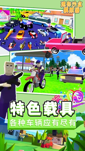 迷你沙盒模拟器最新手机版 迷你沙盒模拟器最新手机版