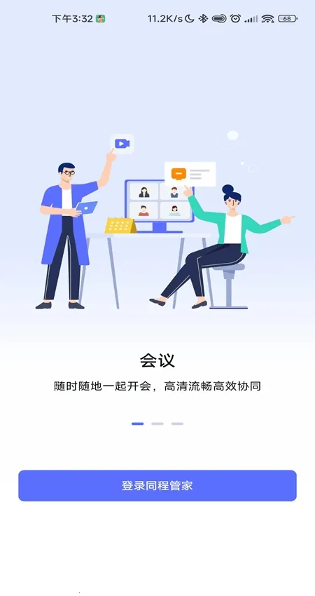 ̹ܼͬ(Эͬ칫)v4.46.5 ׿