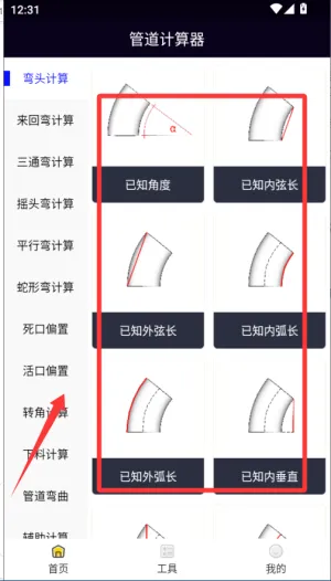 管道计算器(管道计算工具) 管道计算器(管道计算工具)