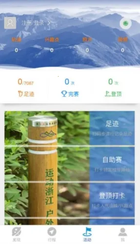 环浙步道安卓版手机版 环浙步道安卓版手机版