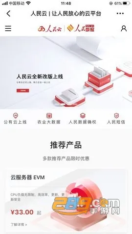 人民云(数据云平台) 人民云(数据云平台)