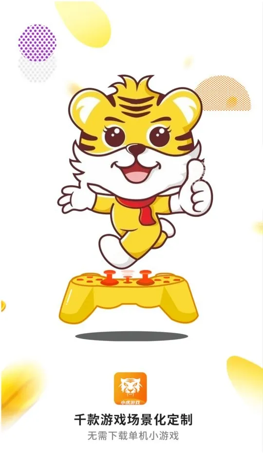 小虎TV(游戏资源平台) 小虎TV(游戏资源平台)