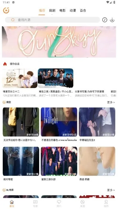 腐剧TV5.0(腐剧追剧软件) 腐剧TV5.0(腐剧追剧软件)