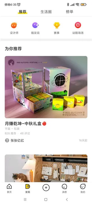 ZCOOL站酷2025下载安装 ZCOOL站酷2025下载安装