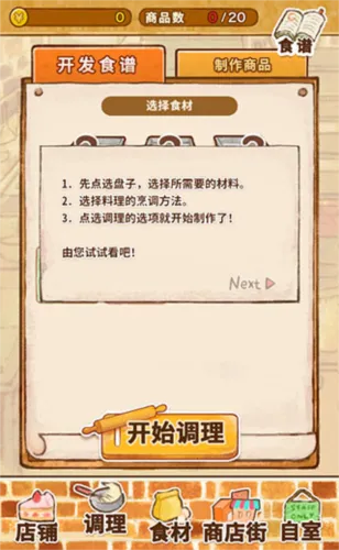 洋果子店(甜品店模拟) 洋果子店(甜品店模拟)