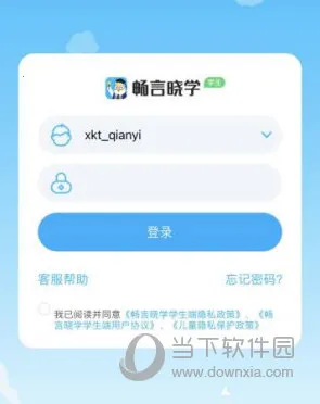 畅言晓学(在线教育软件) 畅言晓学(在线教育软件)