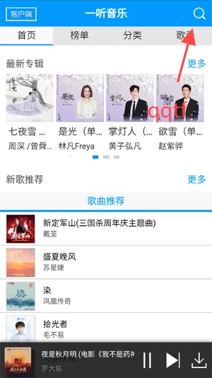 一听音乐网最新手机版 一听音乐网最新手机版