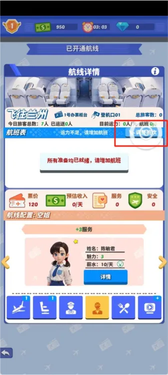 我要坐飞机(航空经营模拟) 我要坐飞机(航空经营模拟)