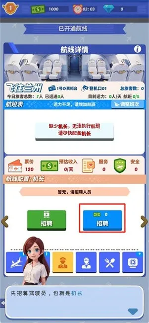 我要坐飞机(航空经营模拟) 我要坐飞机(航空经营模拟)
