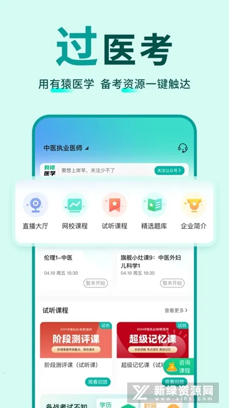 有猿医学2025官方正版 有猿医学2025官方正版