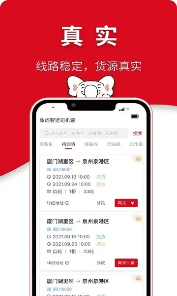 象屿智运(货运找单导航) 象屿智运(货运找单导航)