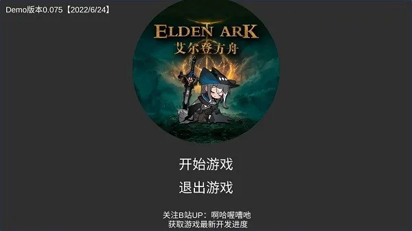 艾尔登方舟安卓版手机版 艾尔登方舟安卓版手机版