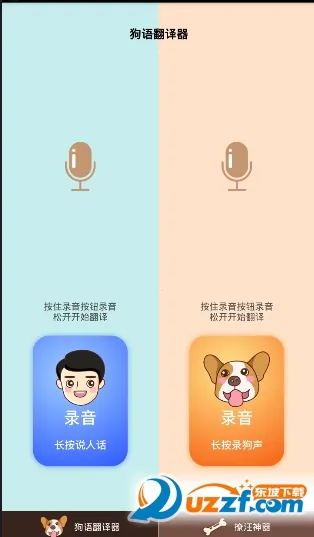 人狗交流器2025官方最新版本 人狗交流器2025官方最新版本